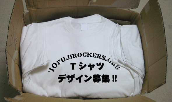 ‘10 fujirockers.org Tシャツデザイン募集のお知らせ