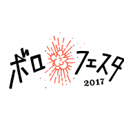 borofesta2017