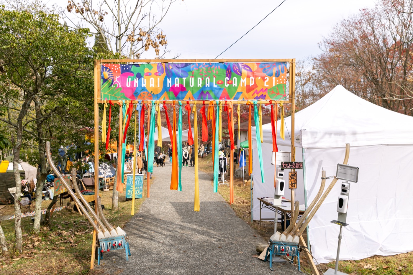 在滿山紅葉中與自然共舞ー岡山在地音樂祭UNKAI NATURAL CAMP 2021體驗記