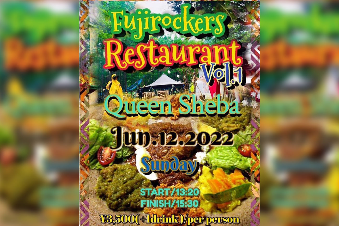 「おかえり、ただいま！」 初回開催でも、親しみのある言葉が交わった。そんな、新しくも懐かしい、Fujirockers Restaurant Vol.1 2022/6/12 @ Queen Sheba