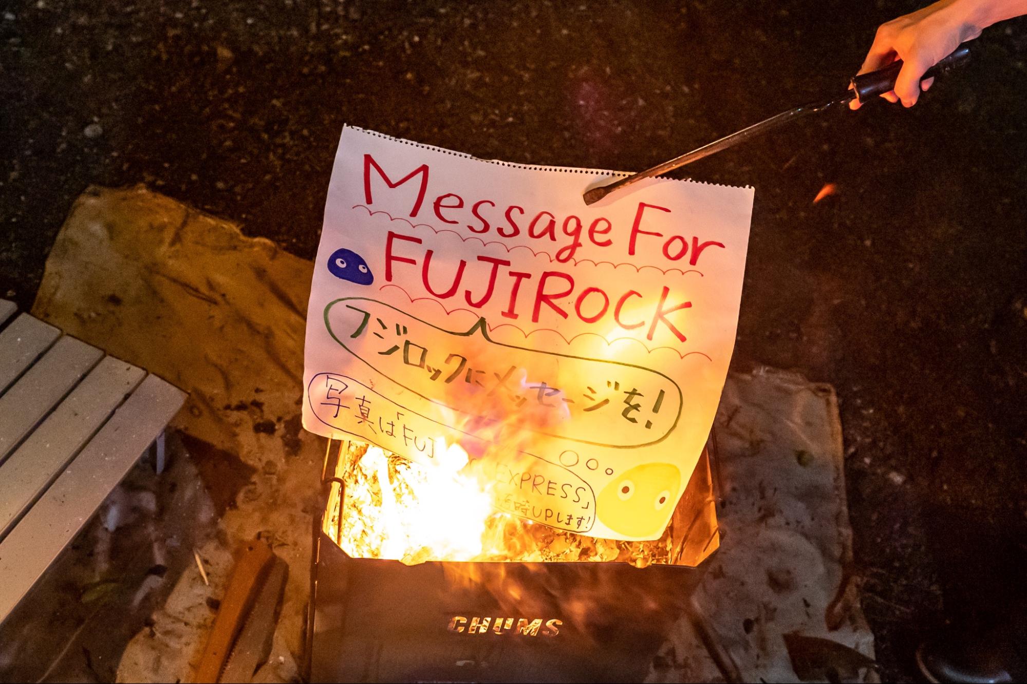 お焚きあげの儀at苗場「Message for FUJI ROCK!」を振り返る。