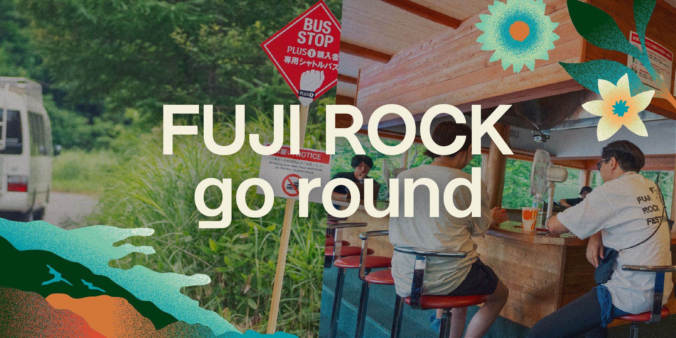 _fujirock_ground2_1