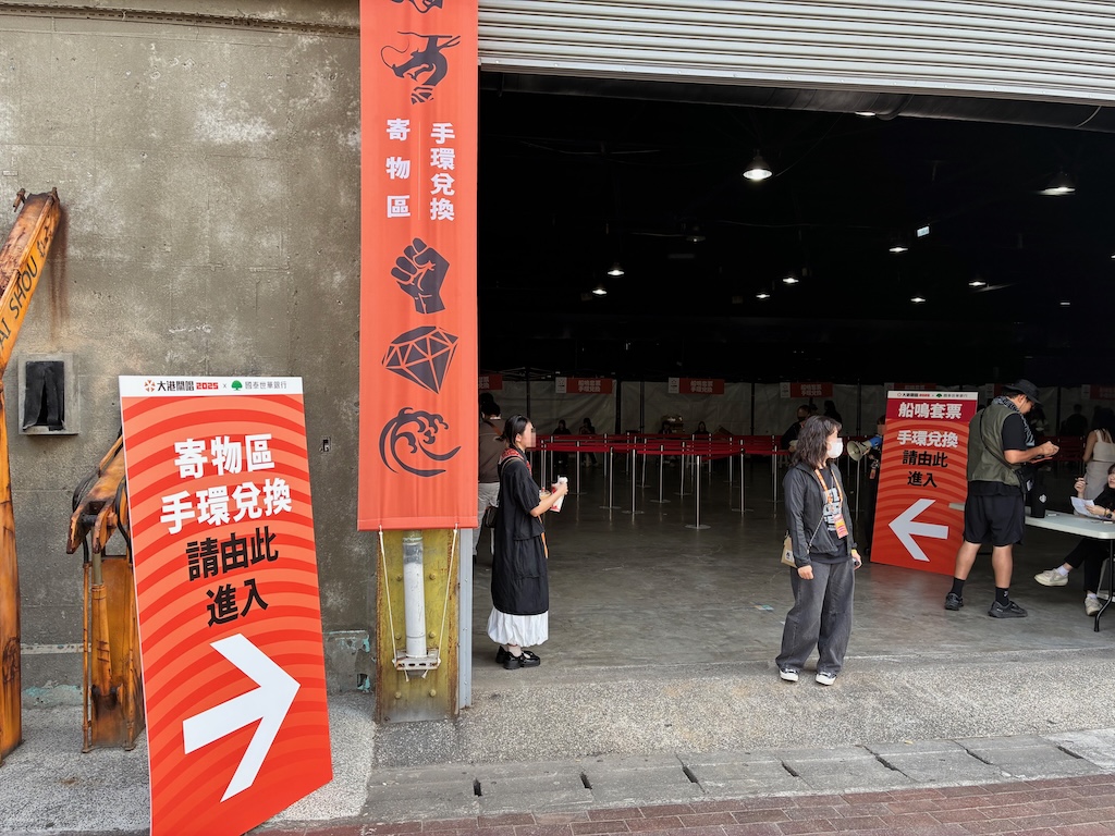 大港開唱2025_1_7