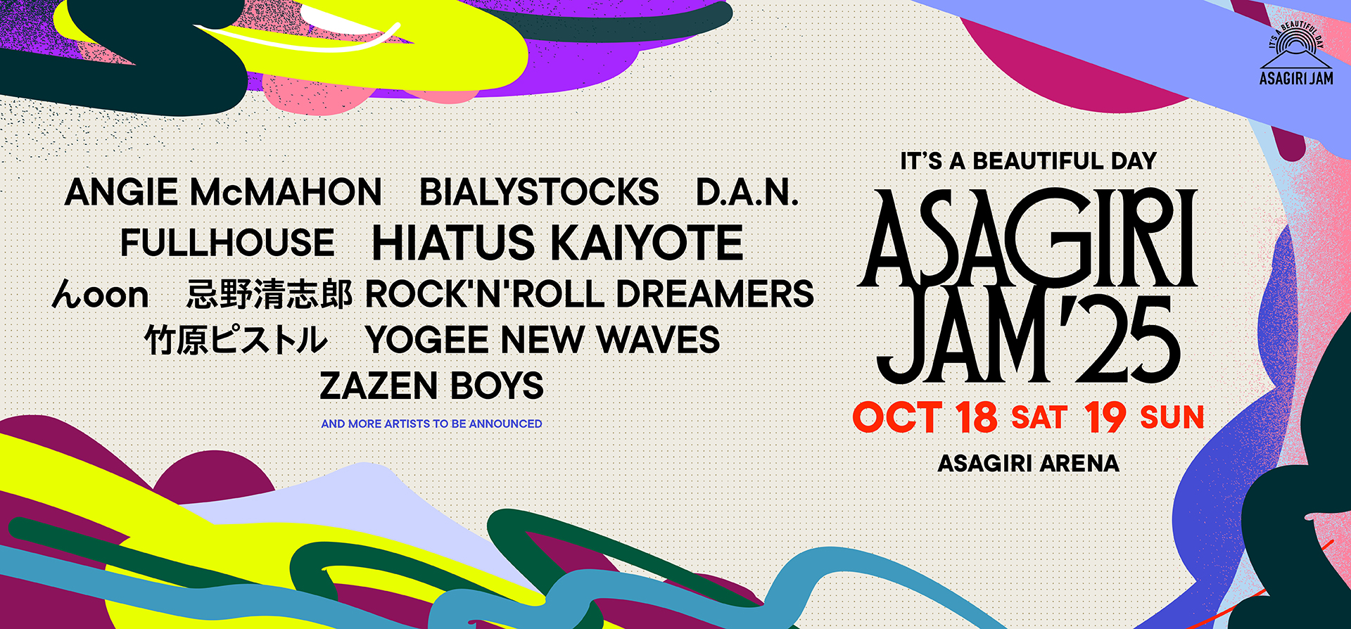 『朝霧JAM』祝25周年！！アーティスト第1弾大発表！この秋、さらにアップデートした朝霧に乞うご期待！！