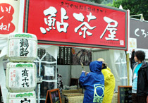 鮎茶屋