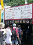 苗場金六