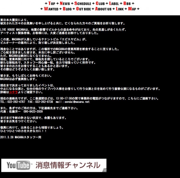 MACANAホームページより、取り壊しと移転に関するメッセージ