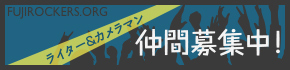 ライター・カメラマン 仲間大募集！