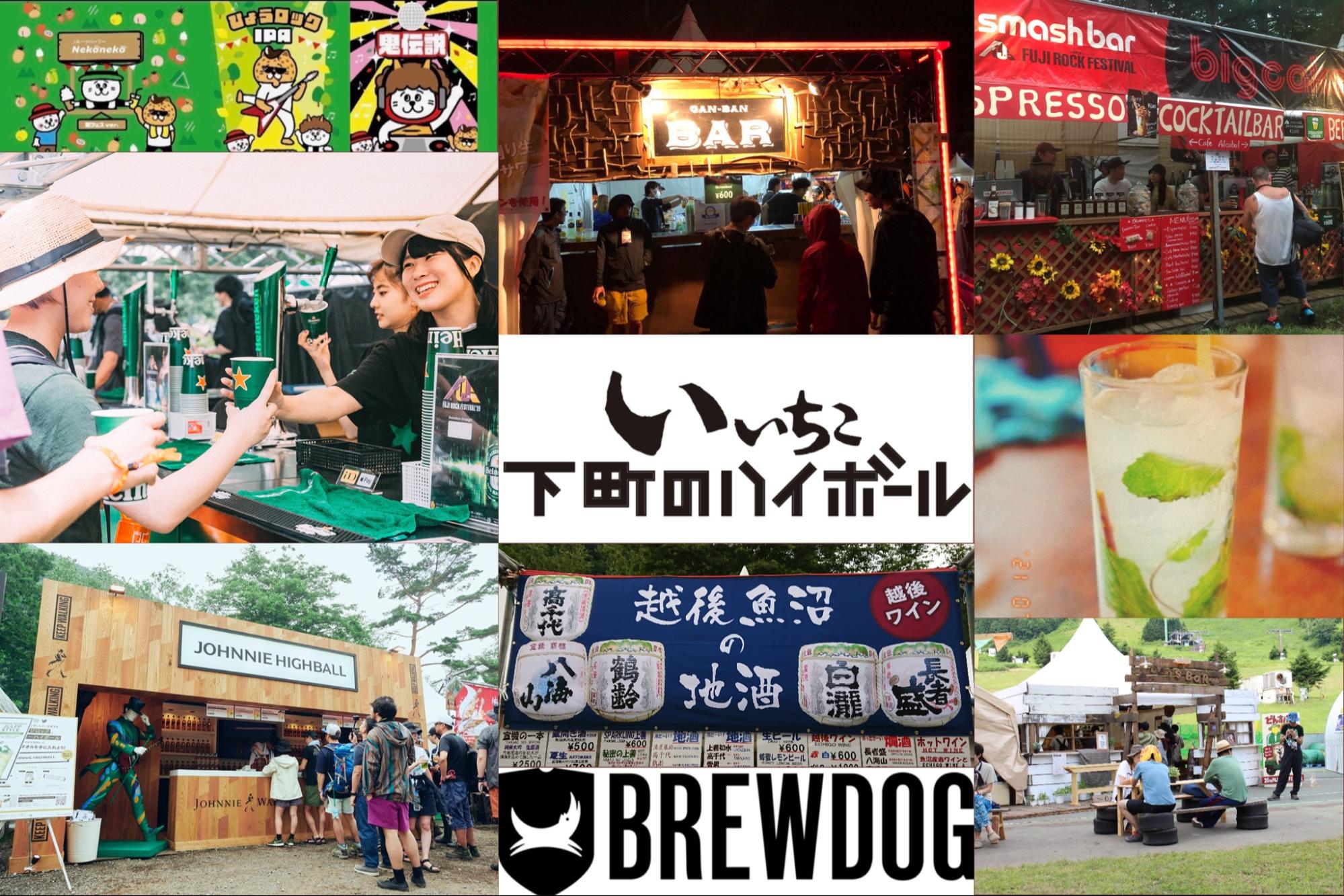 いつものフジロックで乾杯！今年お酒を提供する皆さんに意気込みを聞き