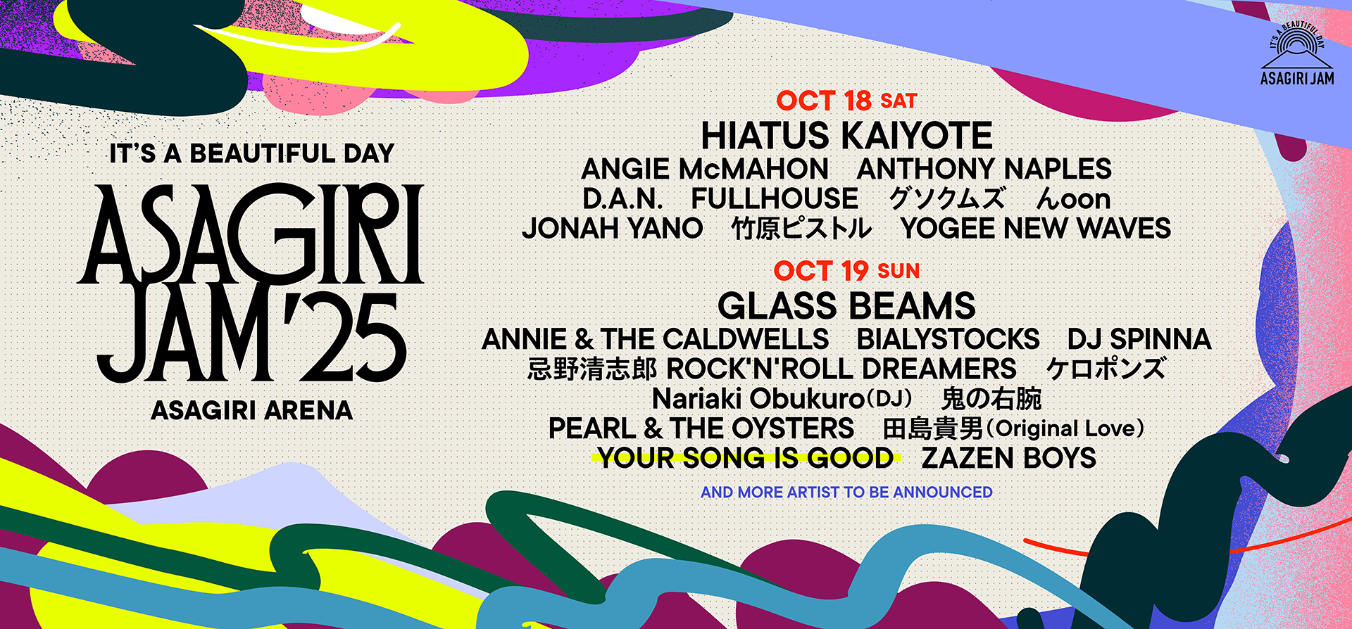 第5弾＆タイムテーブル、CARNIVAL STARの出演者も発表！ごはんやマーケットに温泉も！いよいよ『ASAGIRI JAM’25』の全貌が見えてきましたよ！