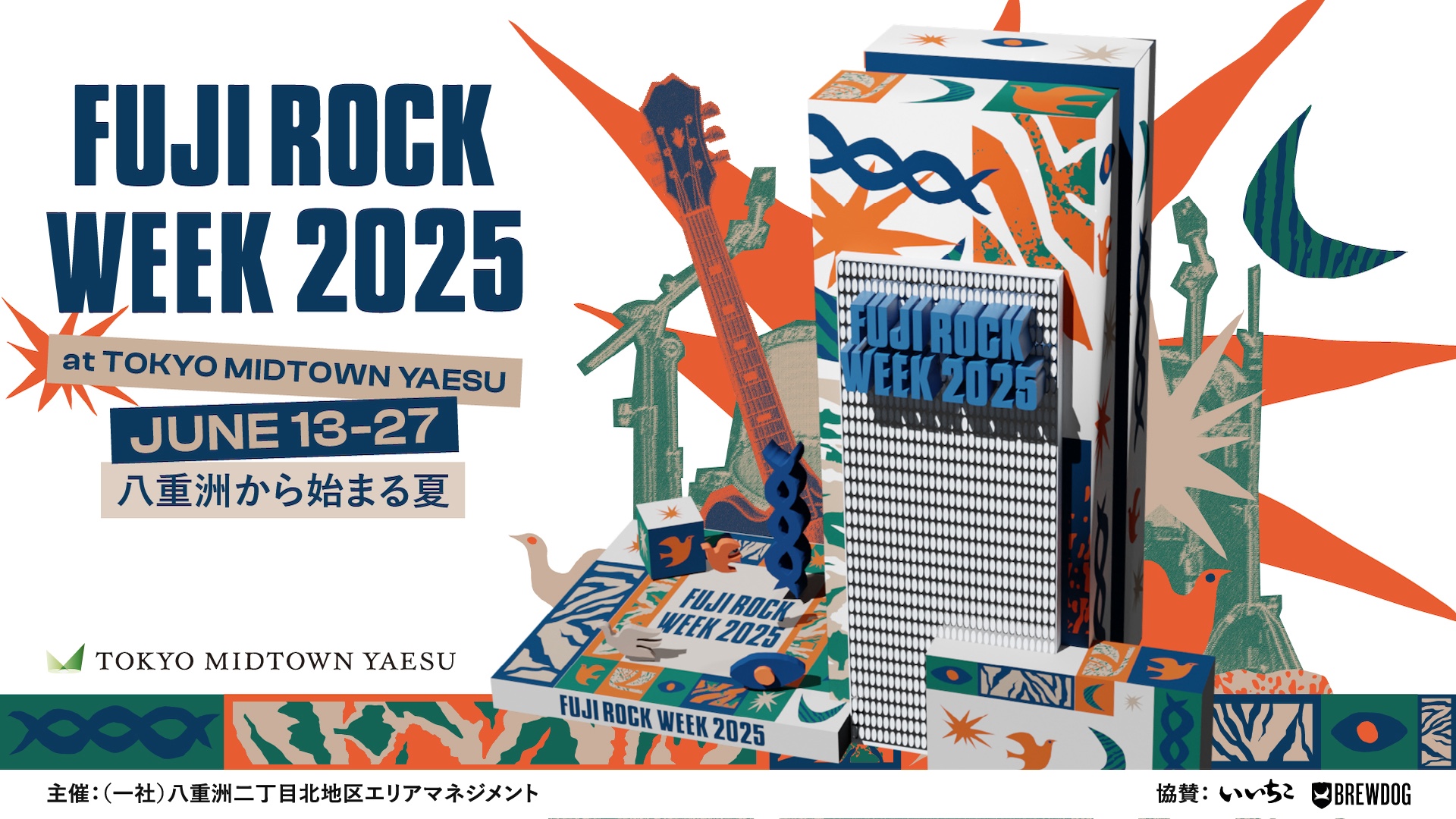 今年も開催、FUJI ROCK WEEK！一足先にフジロック気分を味わおう！